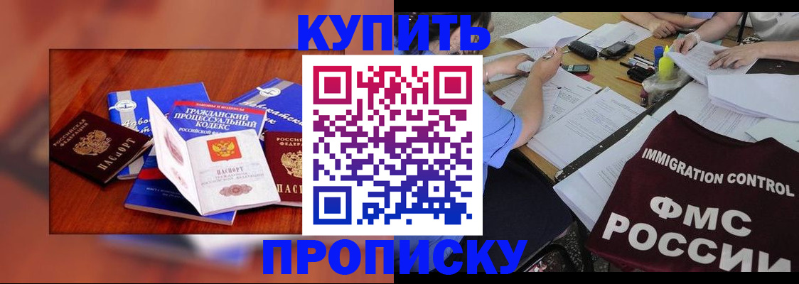 прописка регистрация в Шимановске