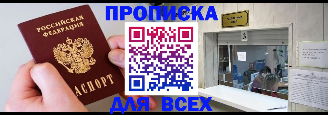 временная регистрация для всех в Шимановске