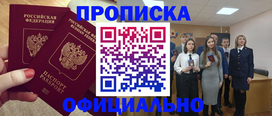 временная регистрация купить в Шимановске