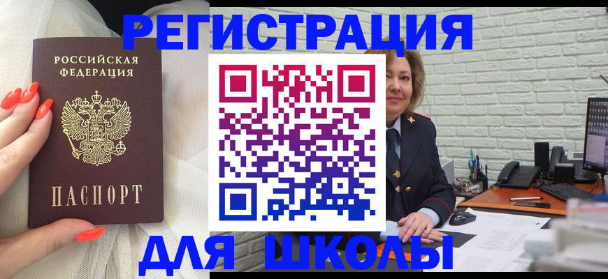 прописка для работы в Шимановске