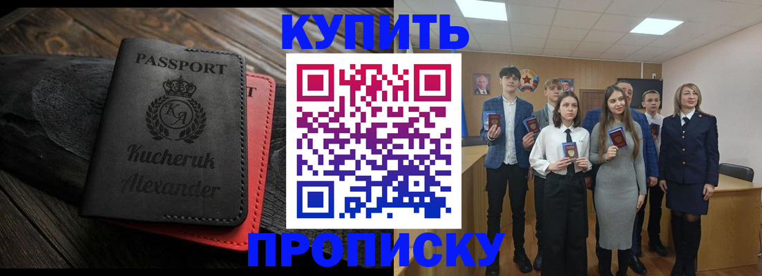 временная прописка в Шимановске