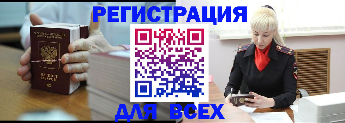 прописка гарантия в Шимановске