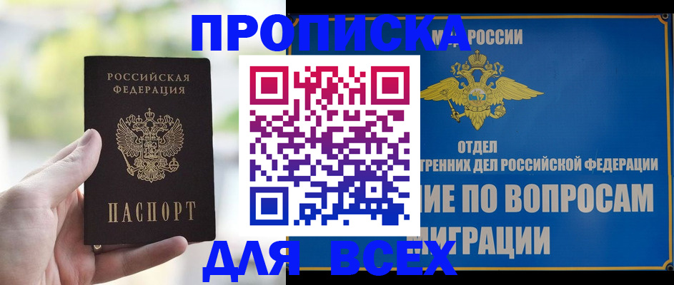временная регистрация в Шимановске