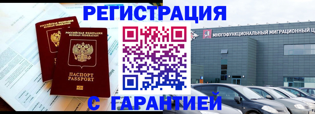 временная регистрация в квартире в Шимановске